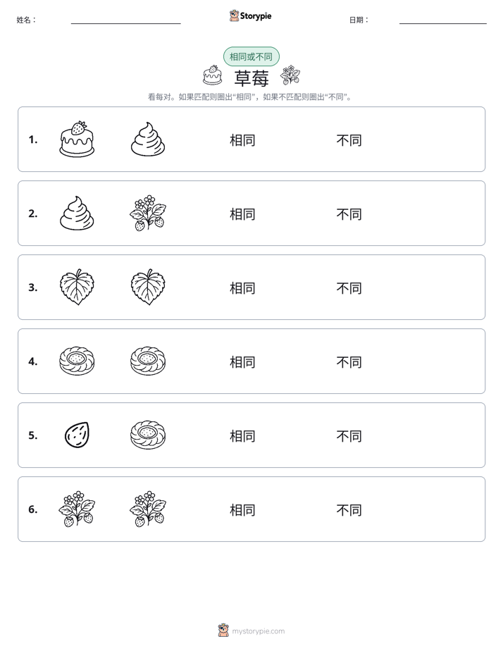 相同或不同