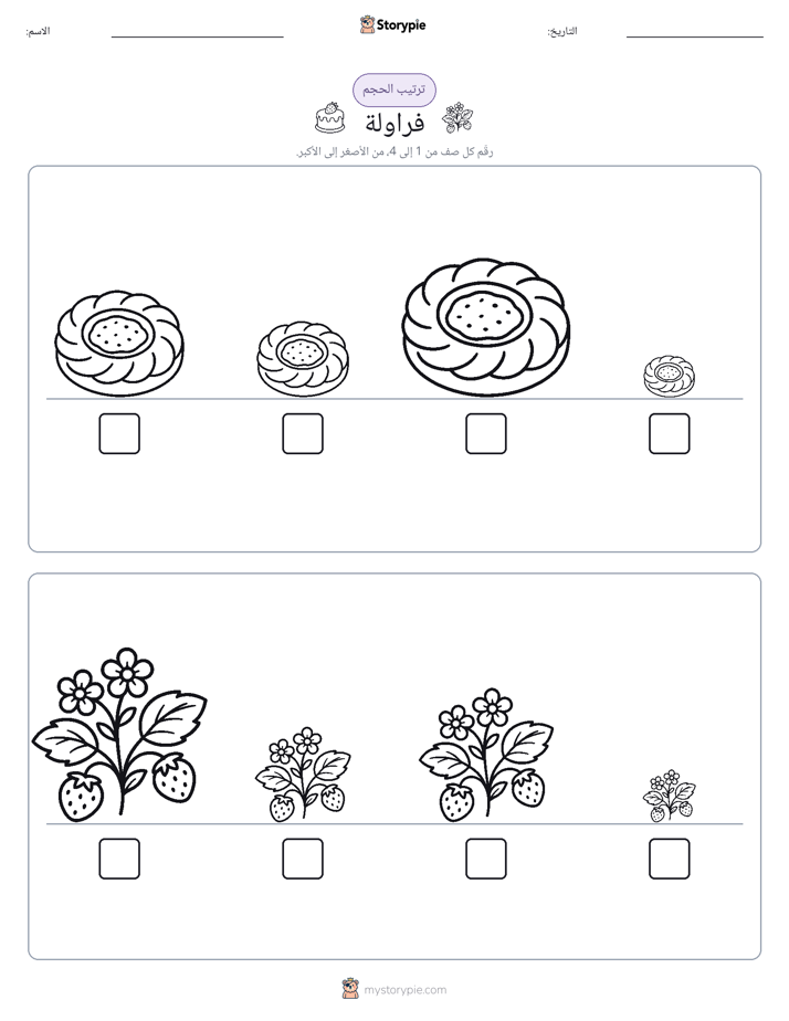 ترتيب الحجم