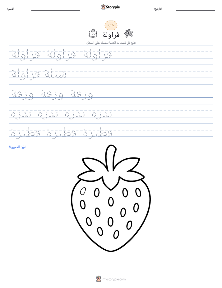 تمرين الكتابة