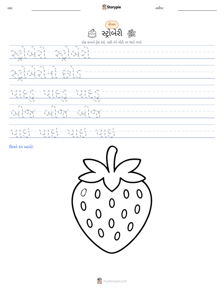 લખાણ પ્રેક્ટિસ