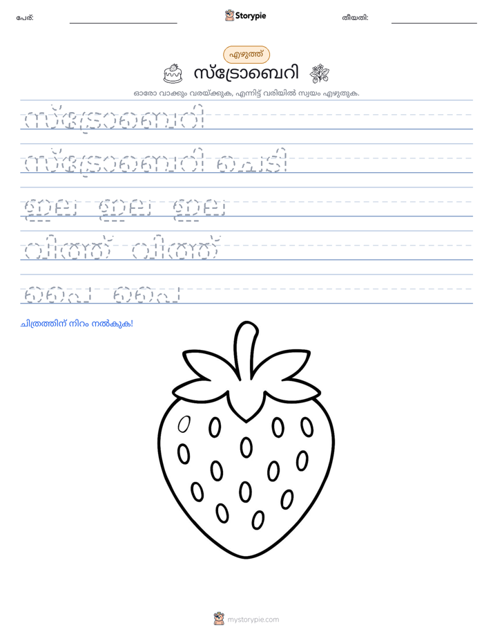 എഴുത്ത് പരിശീലനം