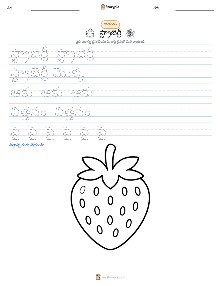 రాయడం సాధన