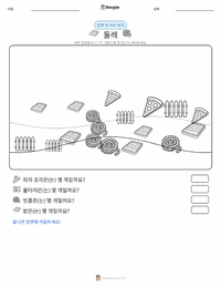 둘레 인쇄 가능한 워크시트 미리보기