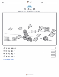 周长 可打印工作表预览