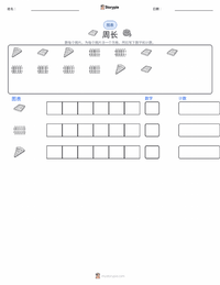 周长 可打印工作表预览