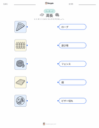 周長 の子供向け印刷可能ワークシート