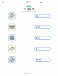 둘레 어린이용 인쇄 가능한 워크시트