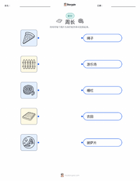 周长 可打印工作表预览