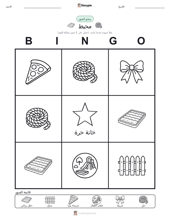 بينغو الصور