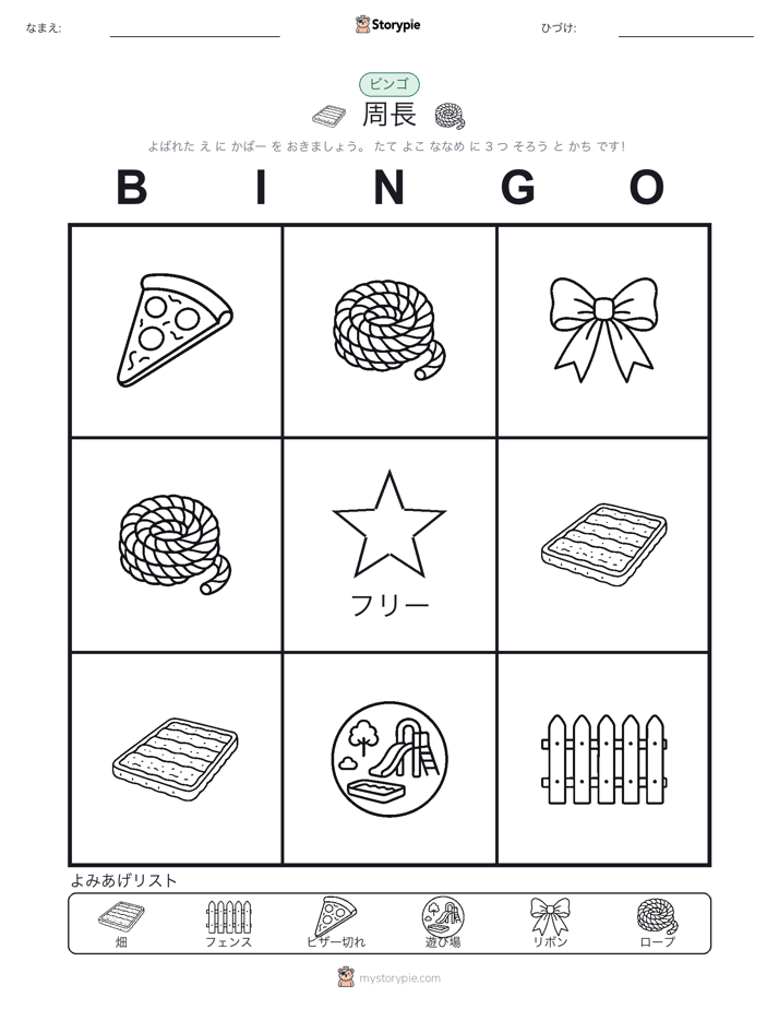 ピクチャービンゴ
