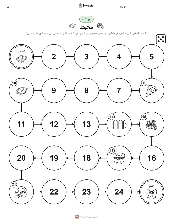 رول اور منتقل کریں کھیل