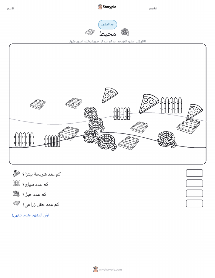 مشهد العد