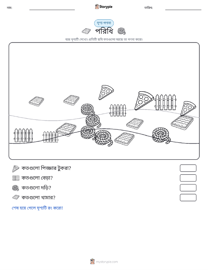 গণনা দৃশ্য
