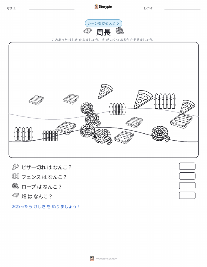 カウントシーン