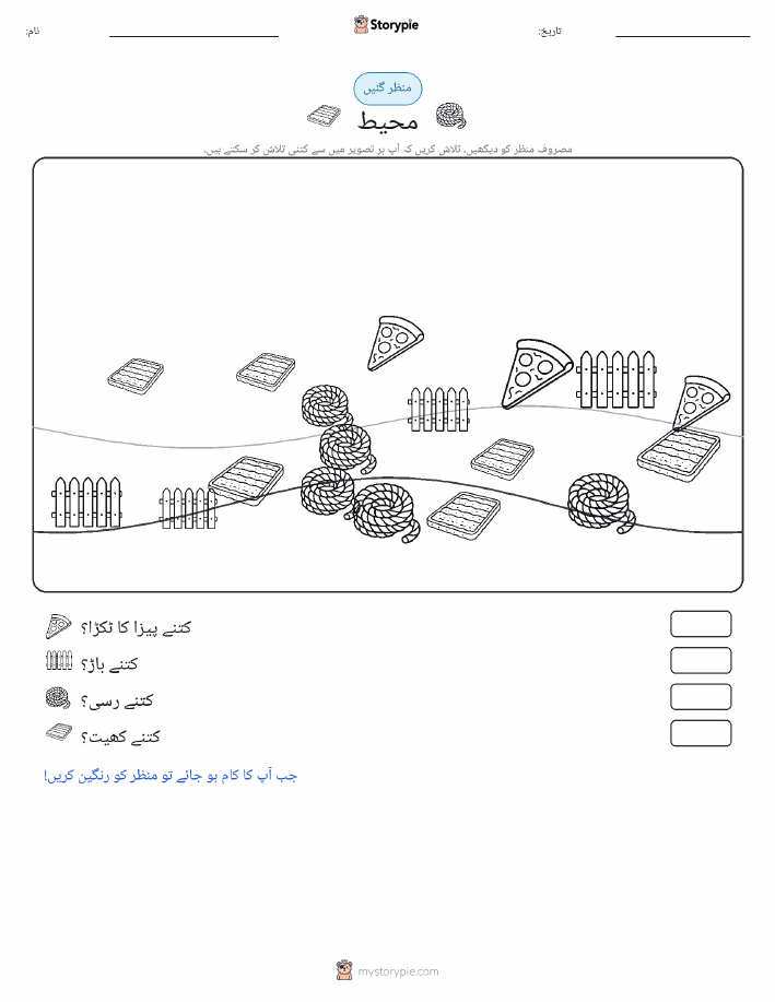 گنتی کا منظر