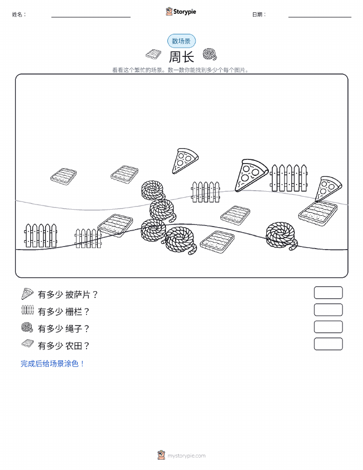 计数场景