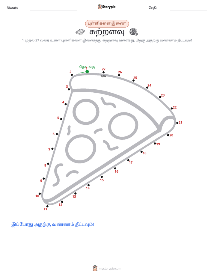 முத்து இணைப்பு