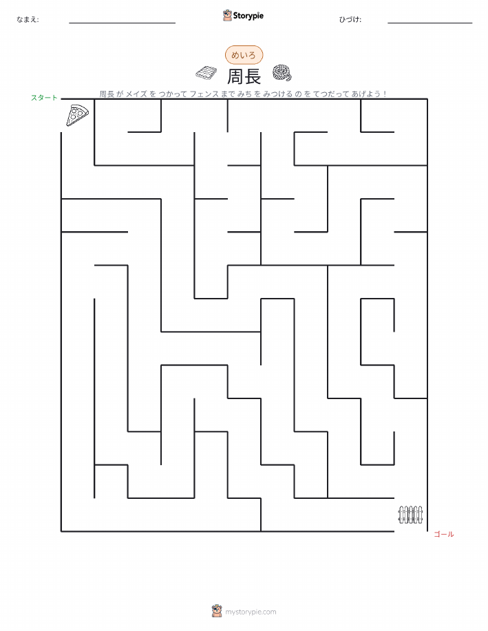迷路