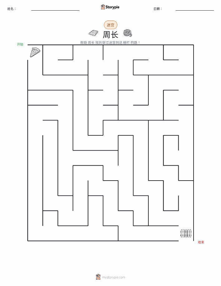 迷宫