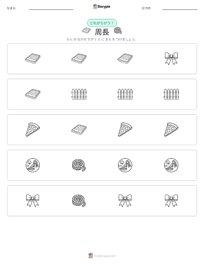 異なるものを見つけよう