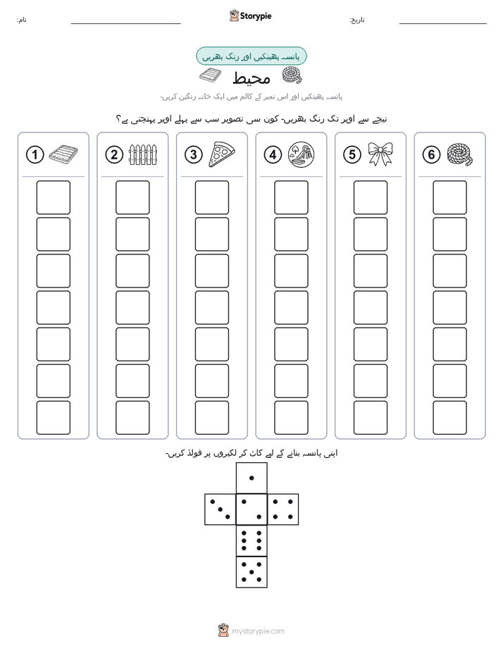 رول اور رنگ