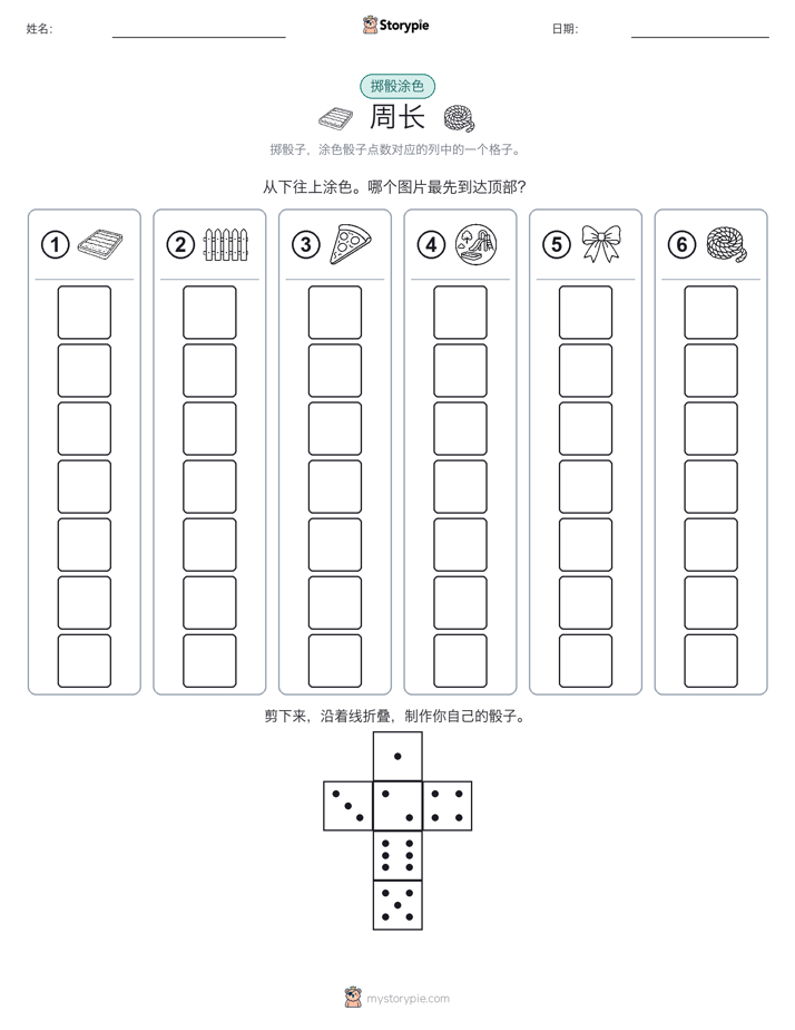 滚动与上色