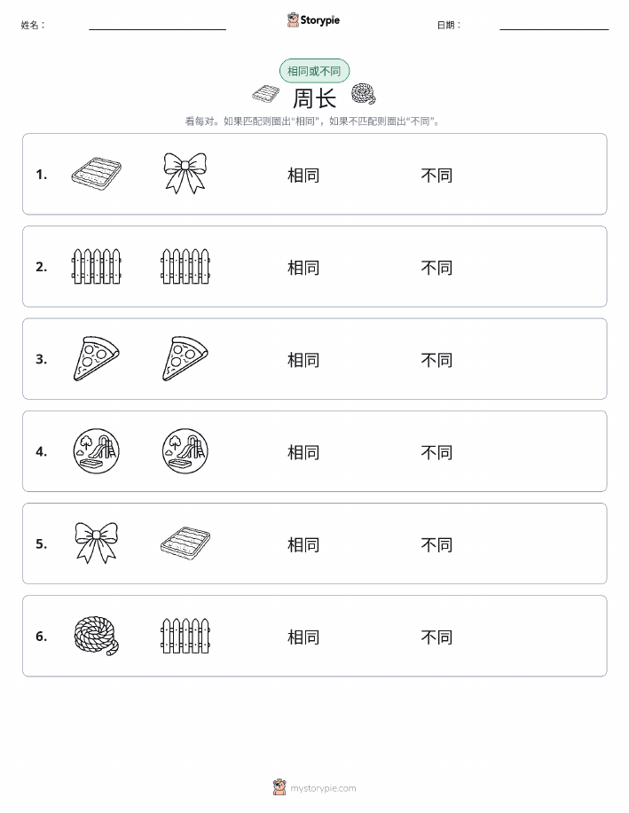 相同或不同