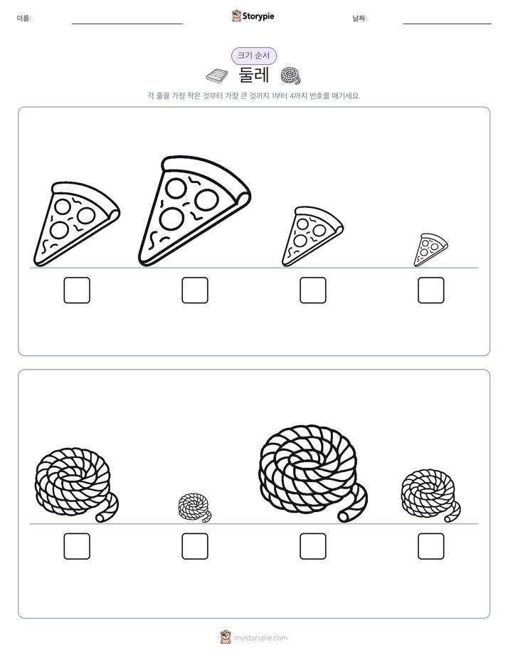 크기 순서