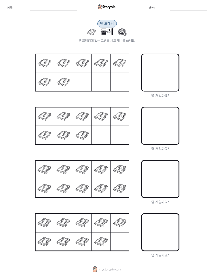텐 프레임