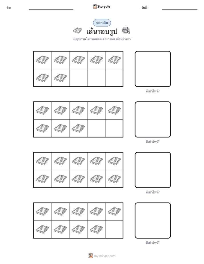 กรอบสิบ