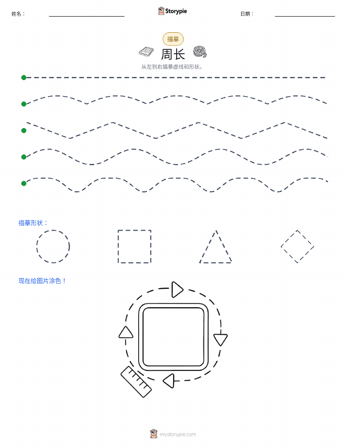 描摹