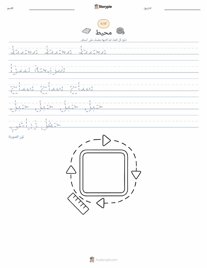 تمرين الكتابة