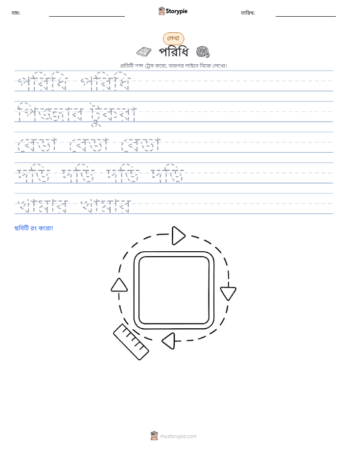 লেখার অনুশীলন