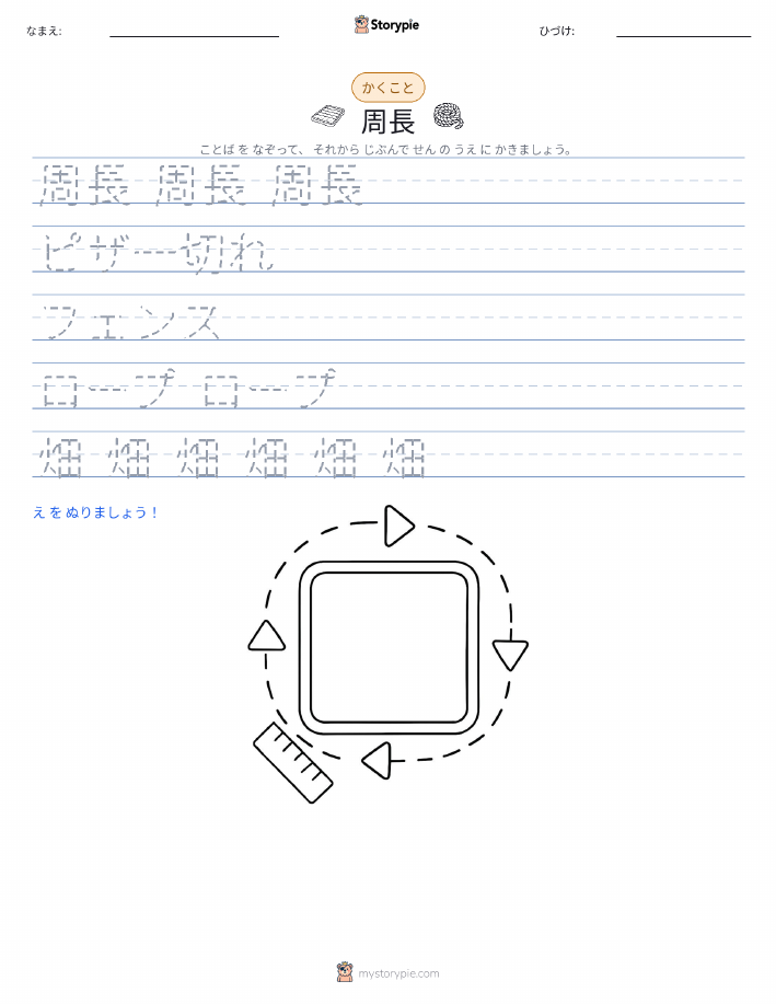 書き取り練習