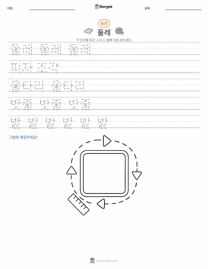 쓰기 연습
