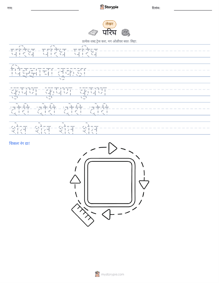 लेखन सराव
