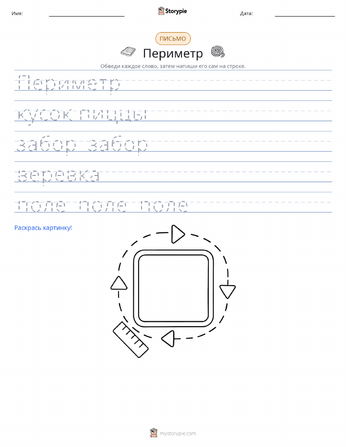 Практика письма