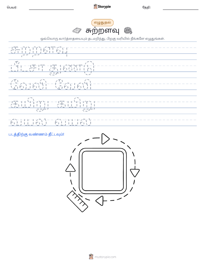 எழுத்து பயிற்சி