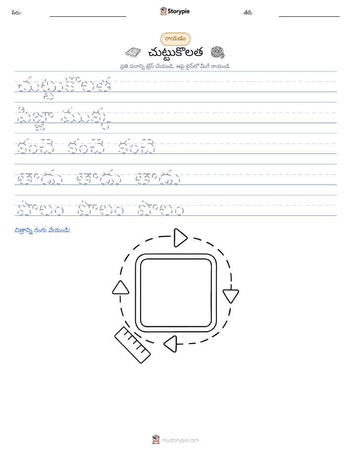 రాయడం సాధన