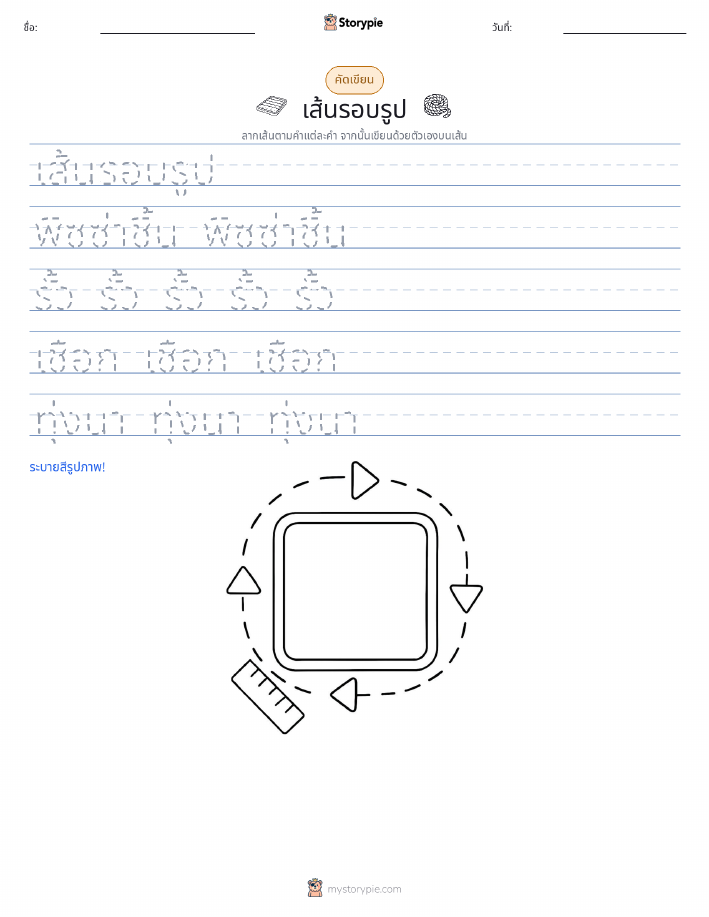 การฝึกเขียน