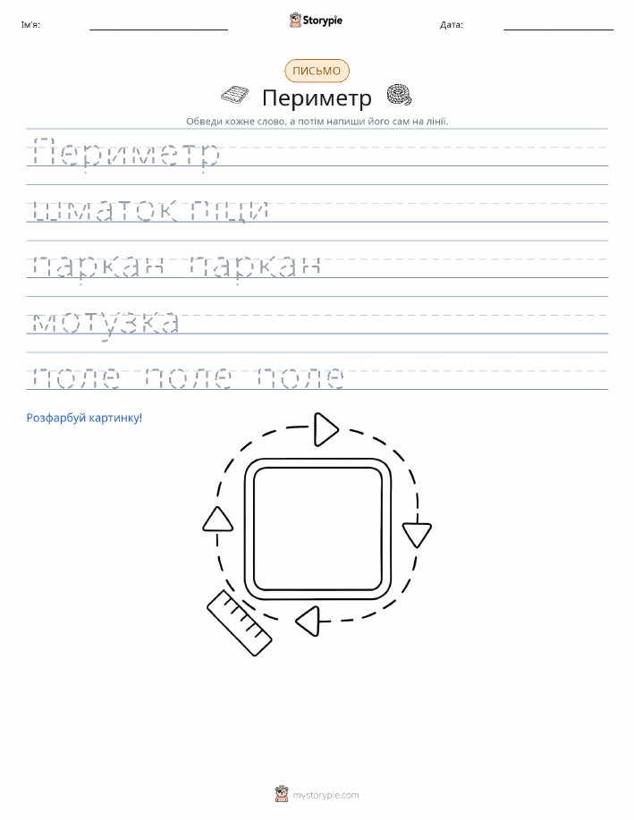 Практика письма