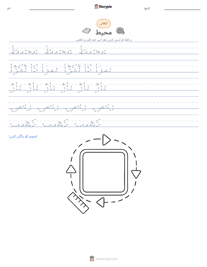 تحریری مشق