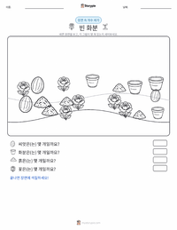 빈 화분 인쇄 가능한 워크시트 미리보기
