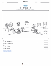 空花盆 可打印工作表预览