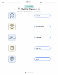 Пустой горшок предварительный просмотр распечатываемого рабочего листа
