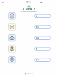 空花盆 可打印工作表预览
