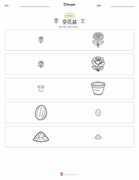 空花盆 可打印工作表预览