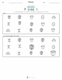 빈 화분 인쇄 가능한 워크시트 미리보기