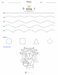 空花盆 可打印工作表预览