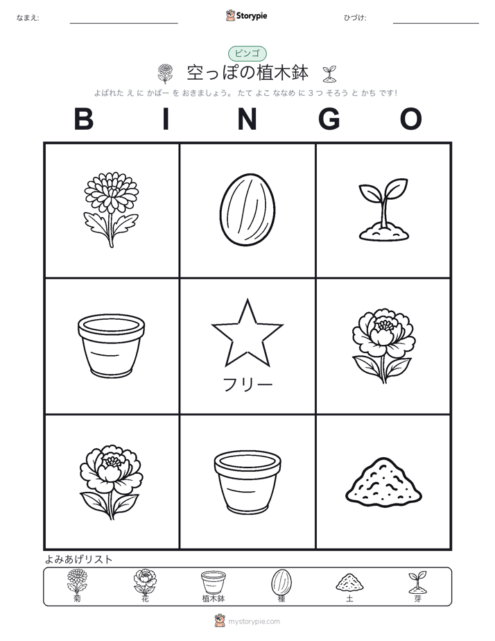 ピクチャービンゴ